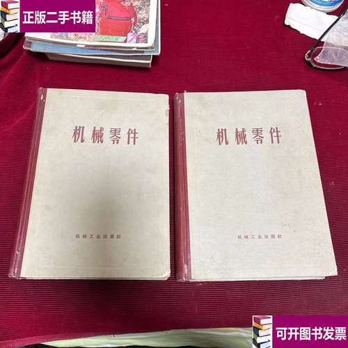 机械零件计算与设计资料汇集 （上下册深度解析与合并导读）