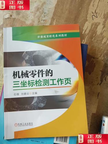 机械零件三坐标检测技术探析