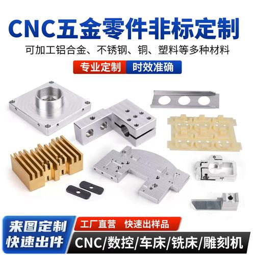 CNC精密机械零件加工 非标个性化的多元化材质解决方案